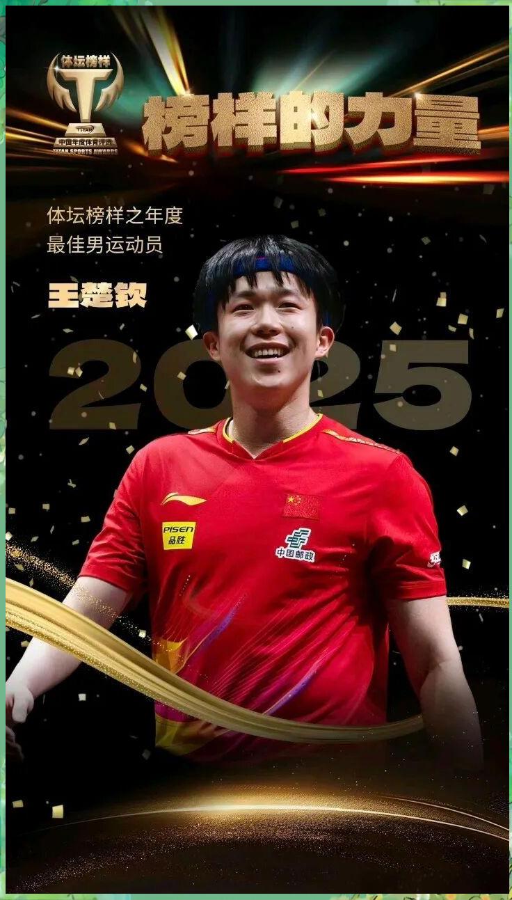王楚钦目标并未改悬念揭晓的简单介绍