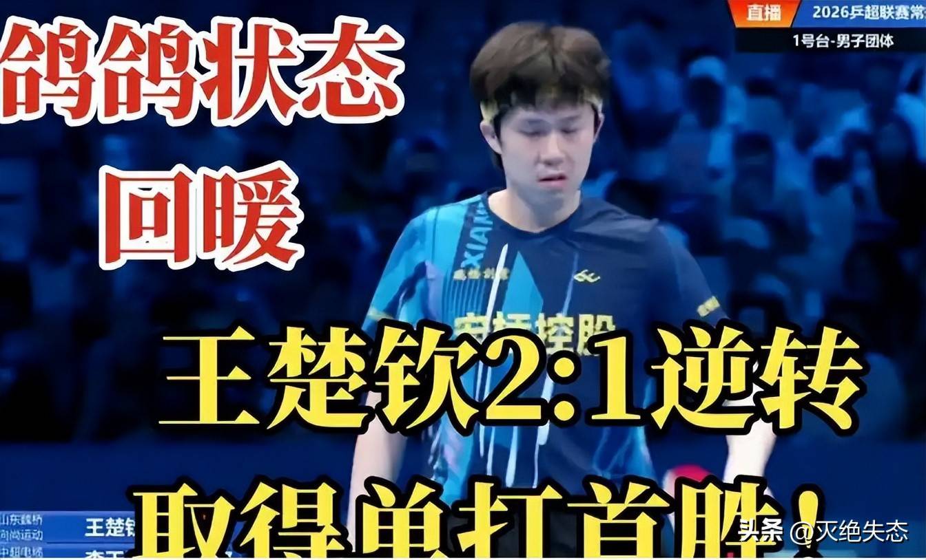 王楚钦目标并未改悬念揭晓的简单介绍